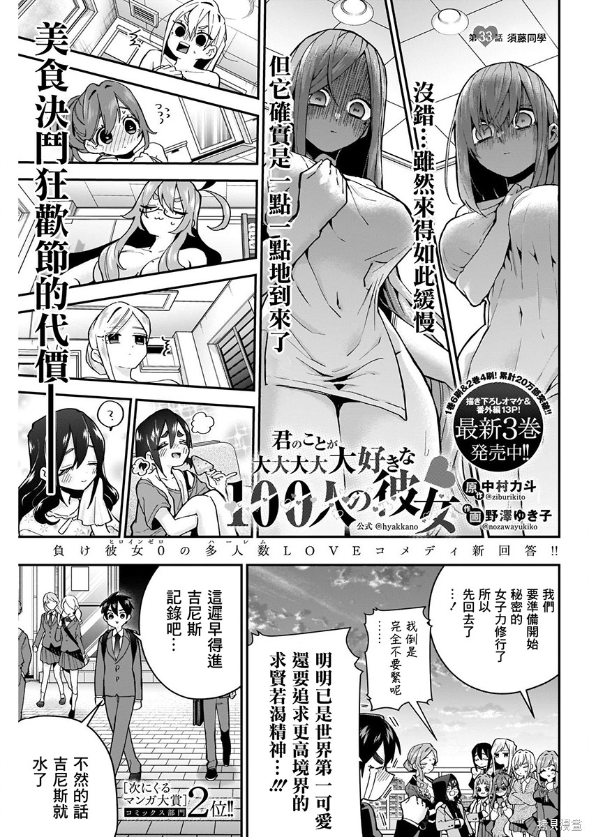 《超超超超超喜欢你的一百个女朋友》漫画 第5卷