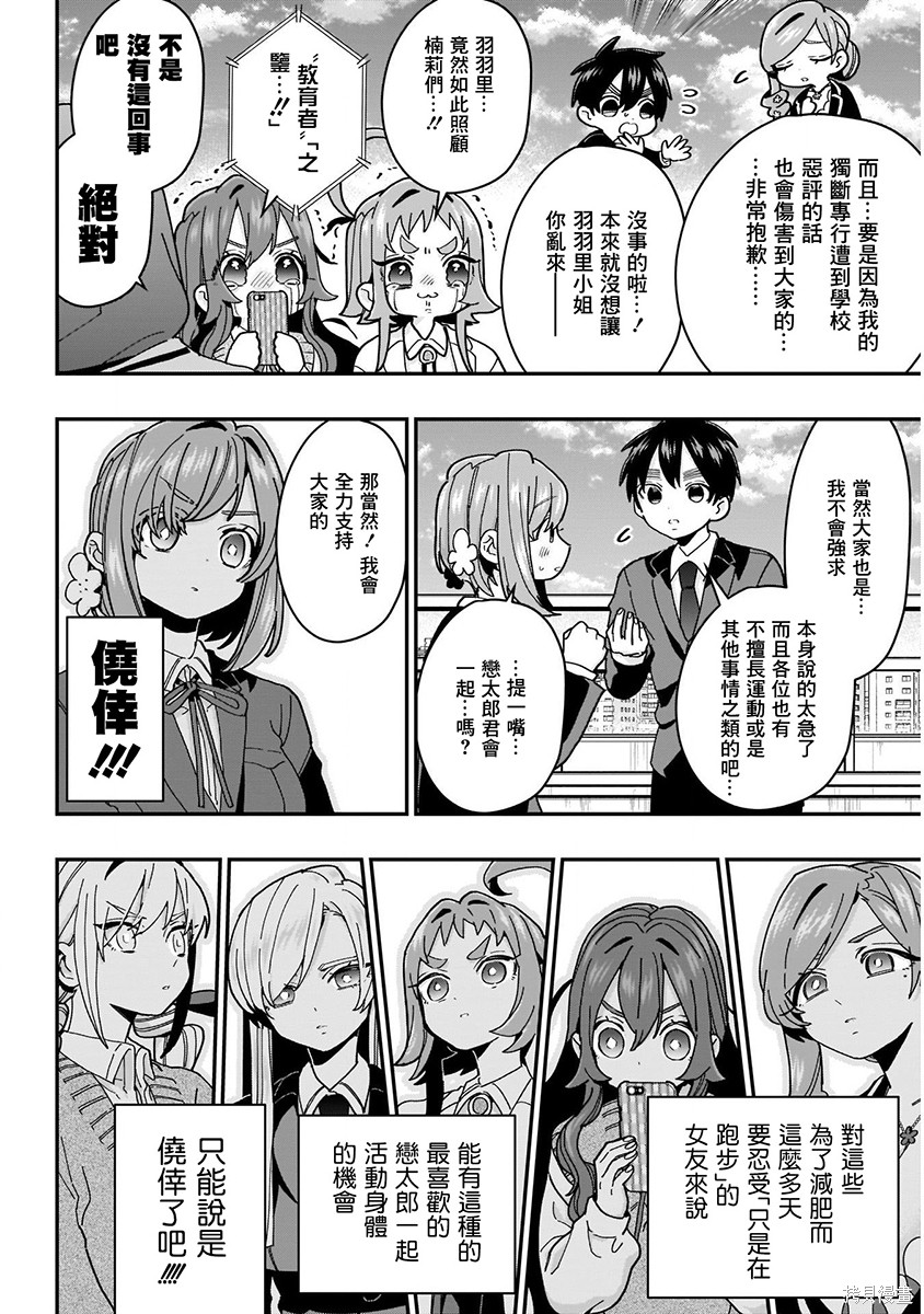 《超超超超超喜欢你的一百个女朋友》漫画 第5卷