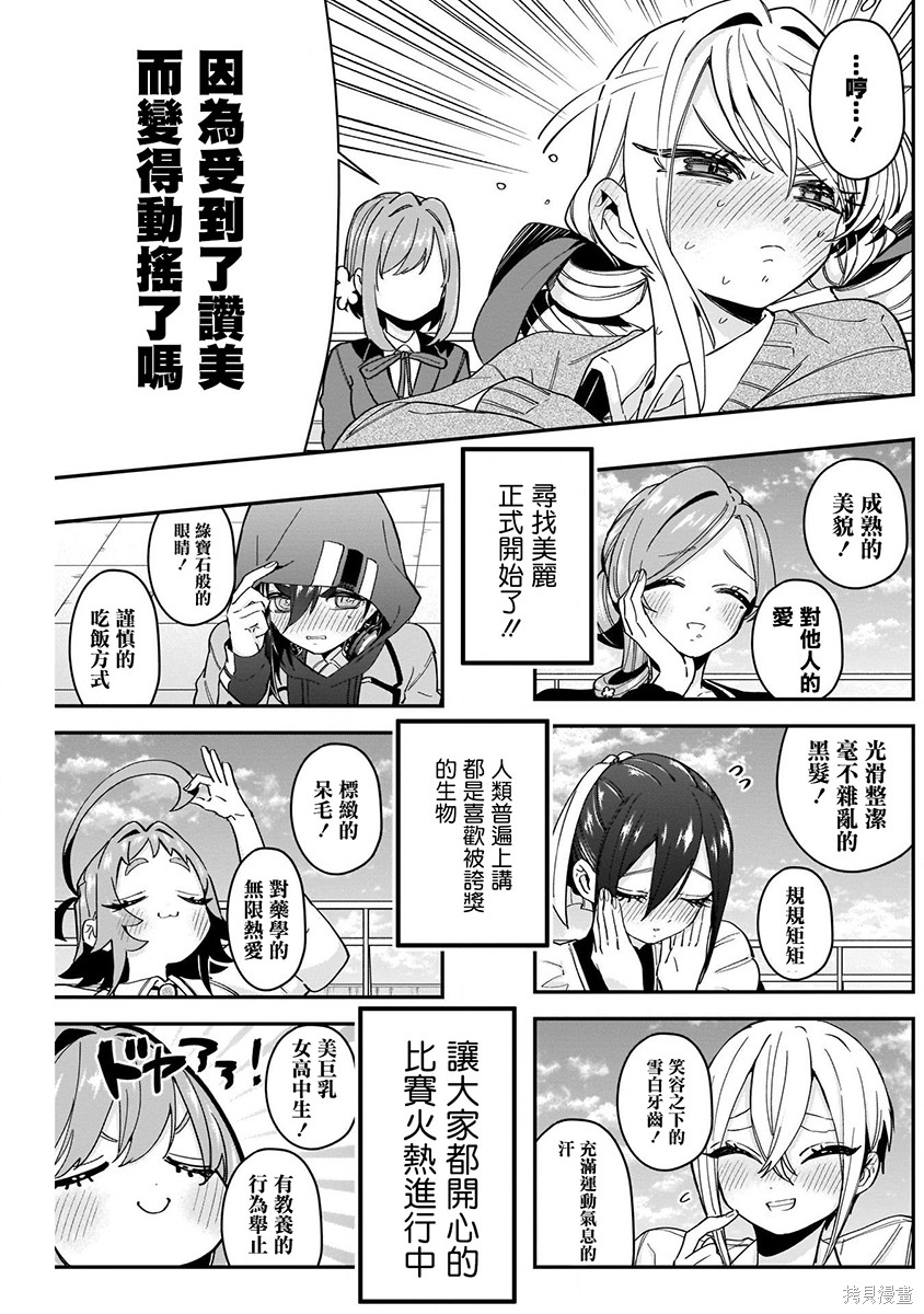 《超超超超超喜欢你的一百个女朋友》漫画 第5卷