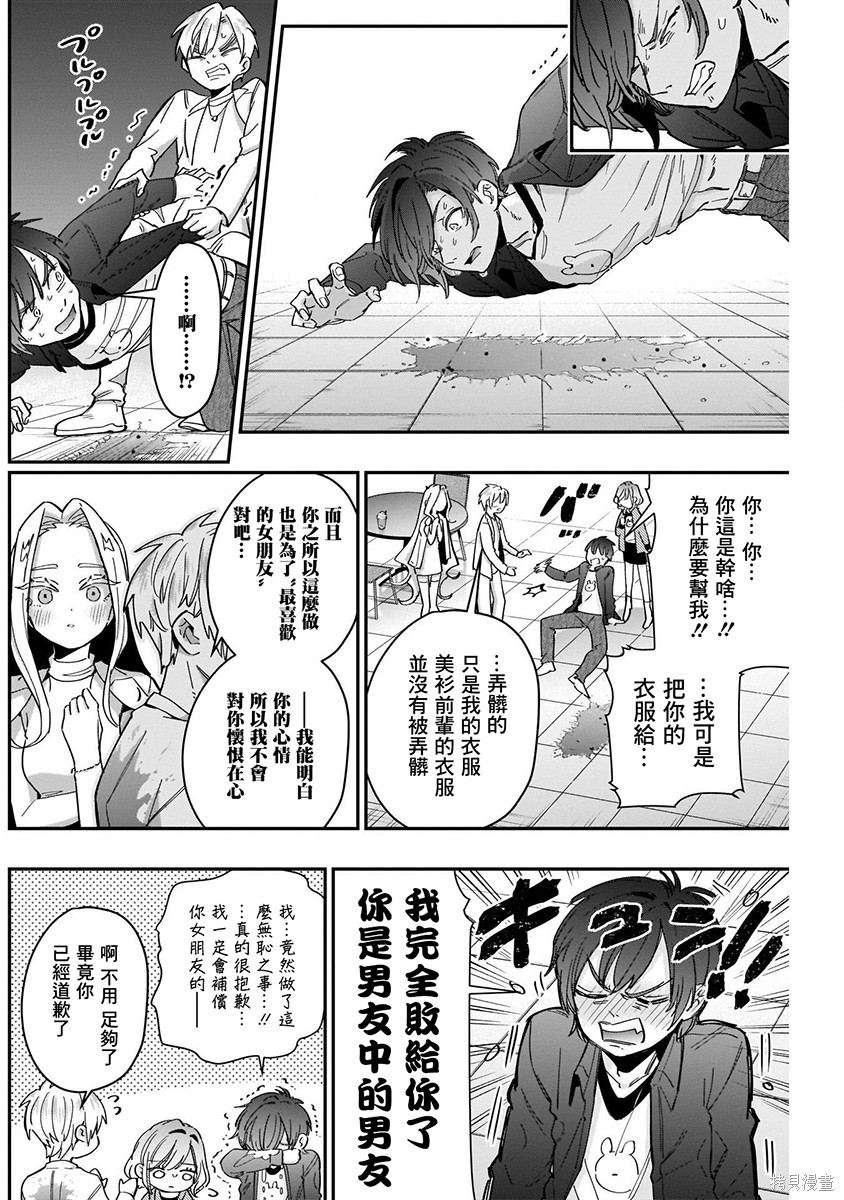 《超超超超超喜欢你的一百个女朋友》漫画 第5卷