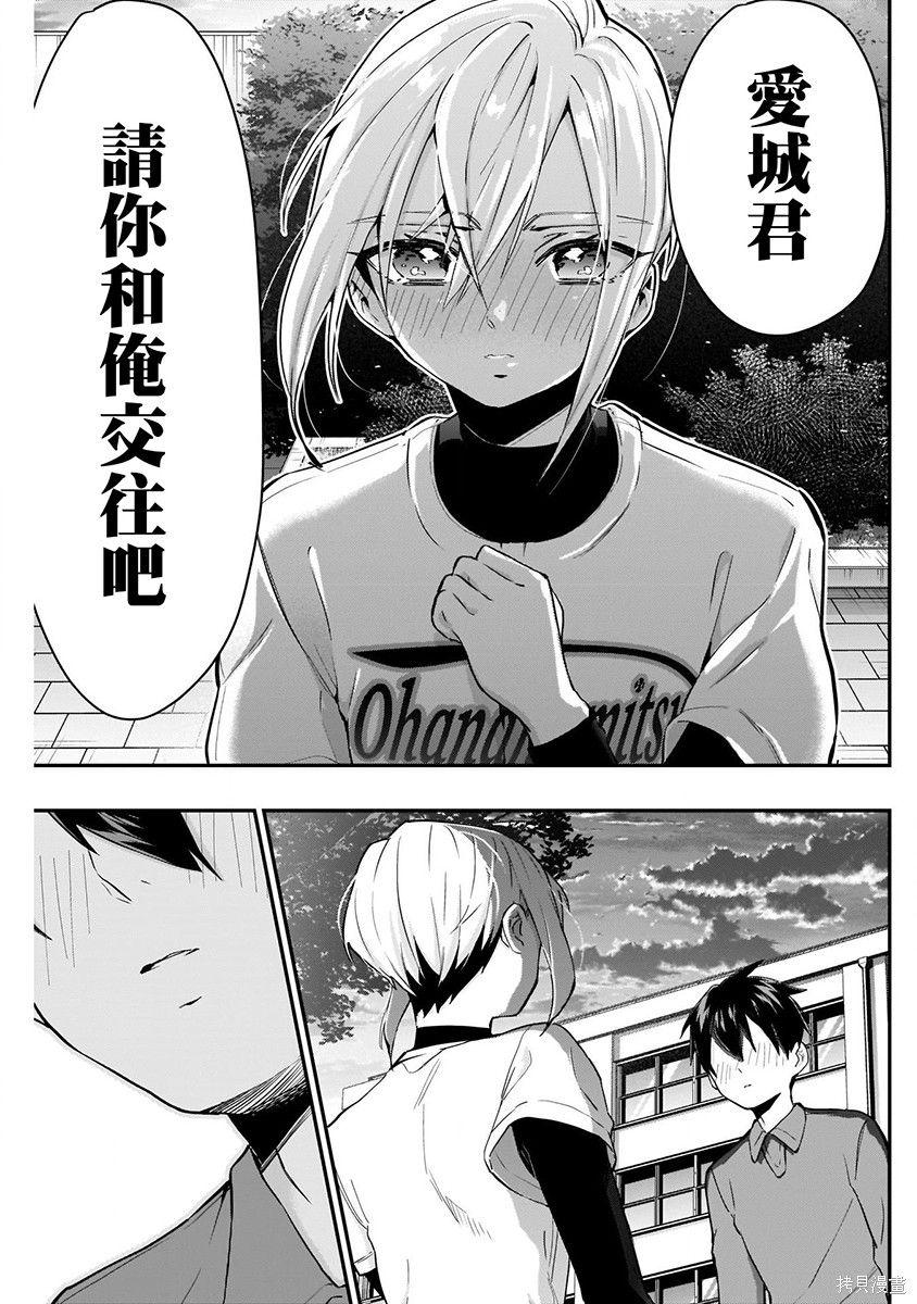 《超超超超超喜欢你的一百个女朋友》漫画 第5卷