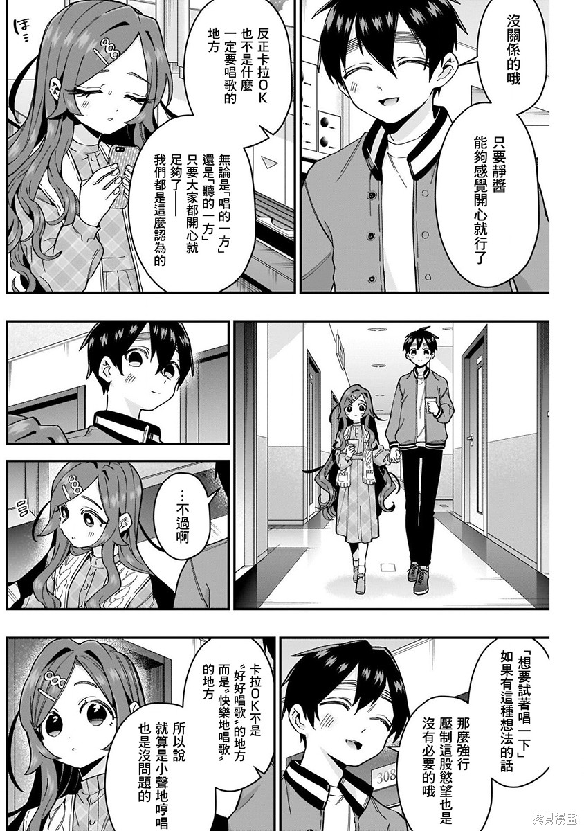 《超超超超超喜欢你的一百个女朋友》漫画 第5卷