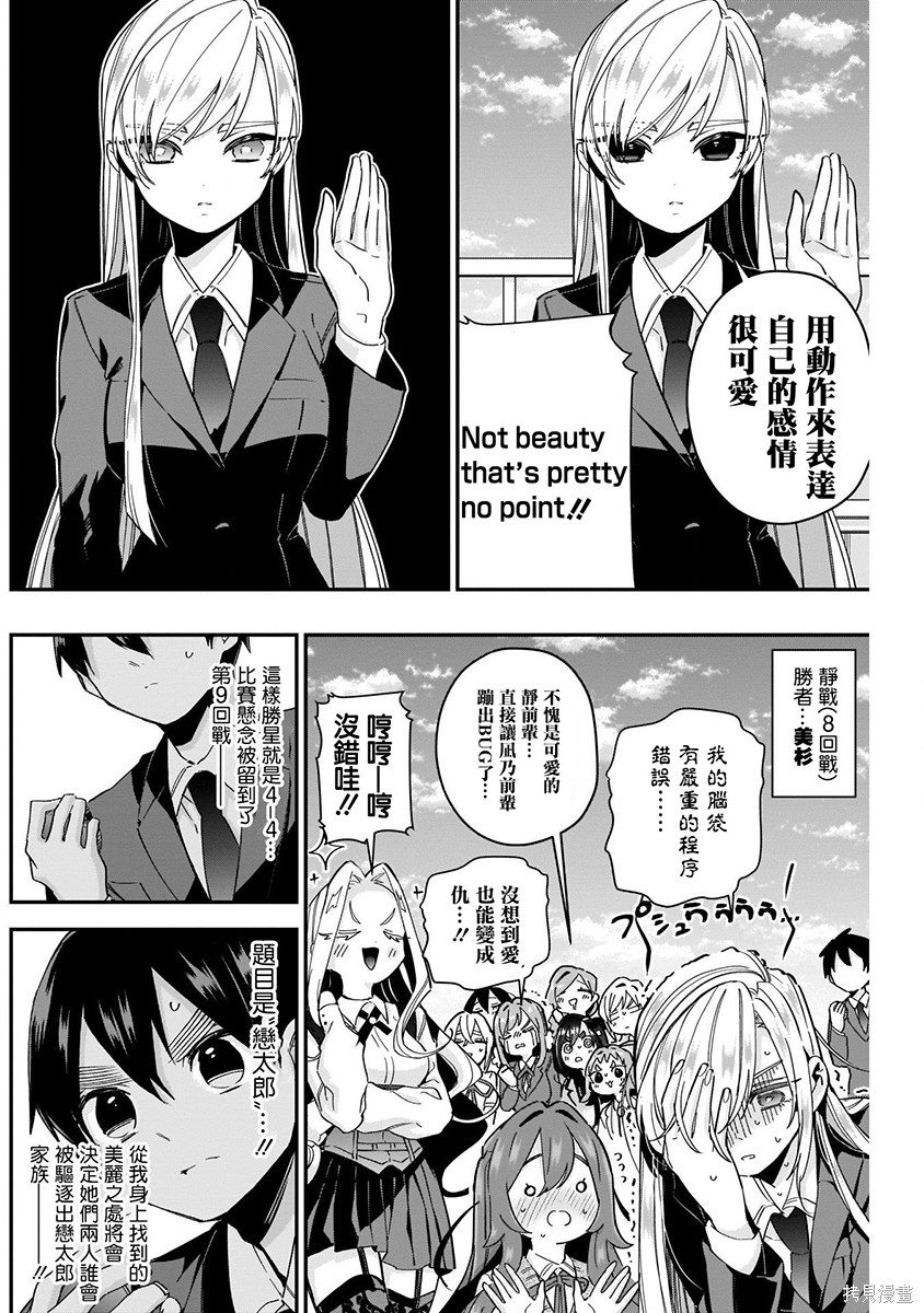 《超超超超超喜欢你的一百个女朋友》漫画 第5卷