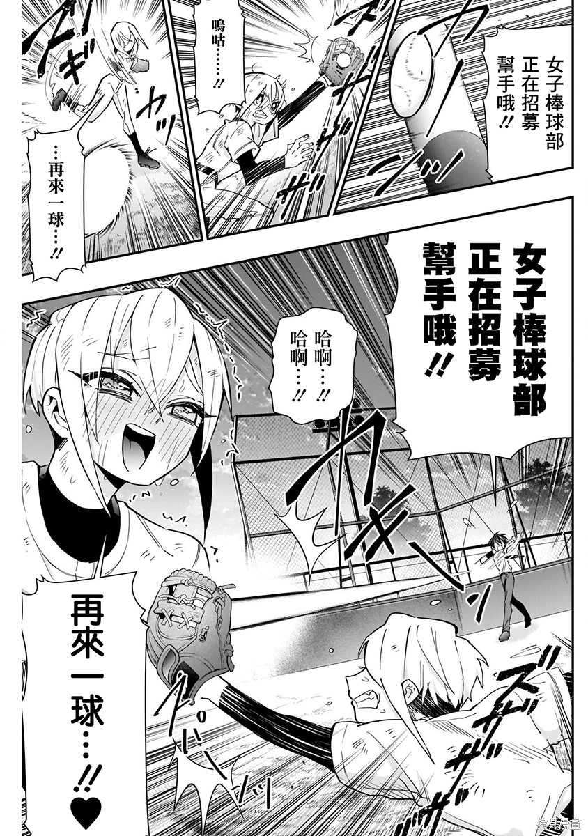 《超超超超超喜欢你的一百个女朋友》漫画 第5卷