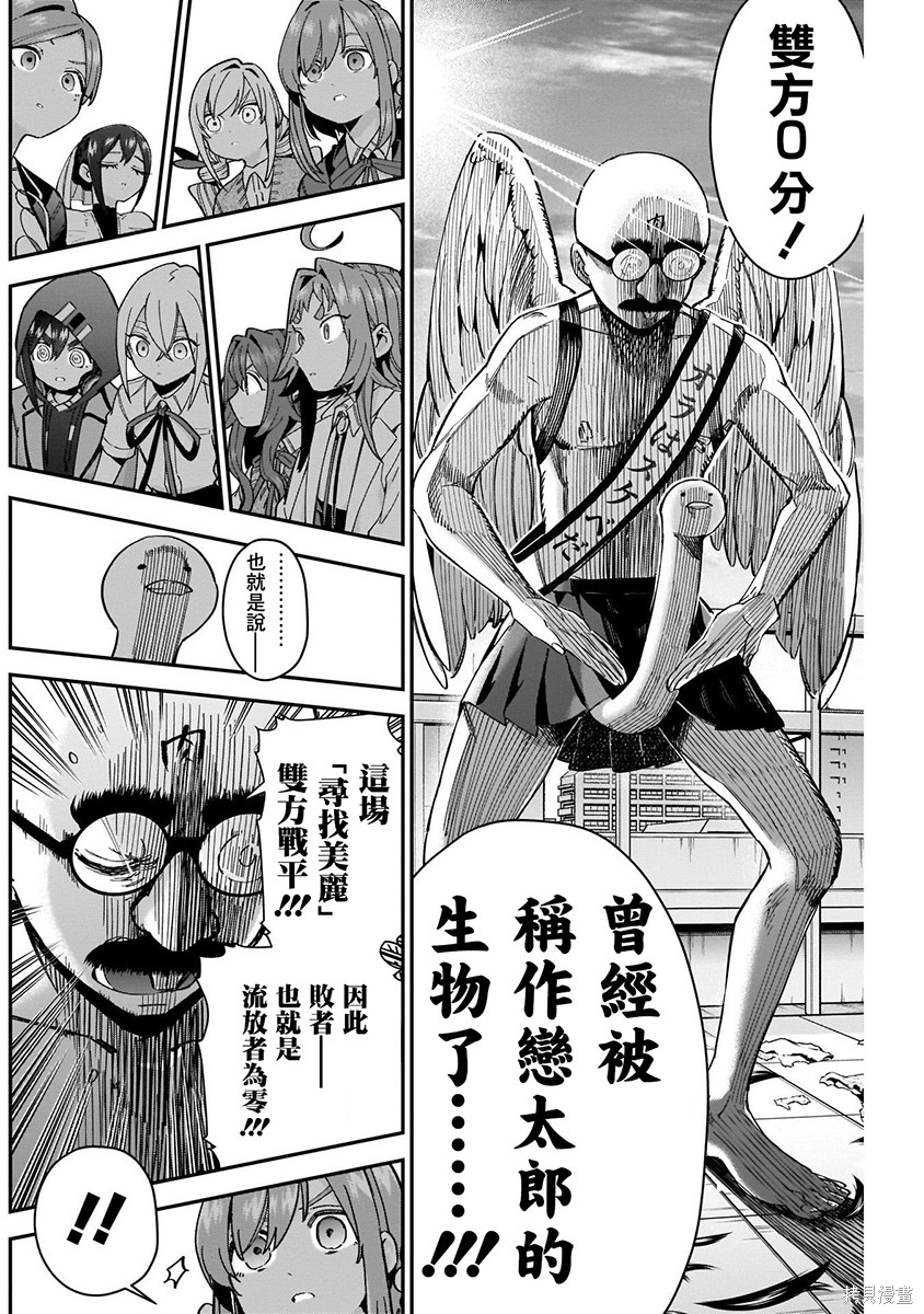 《超超超超超喜欢你的一百个女朋友》漫画 第5卷