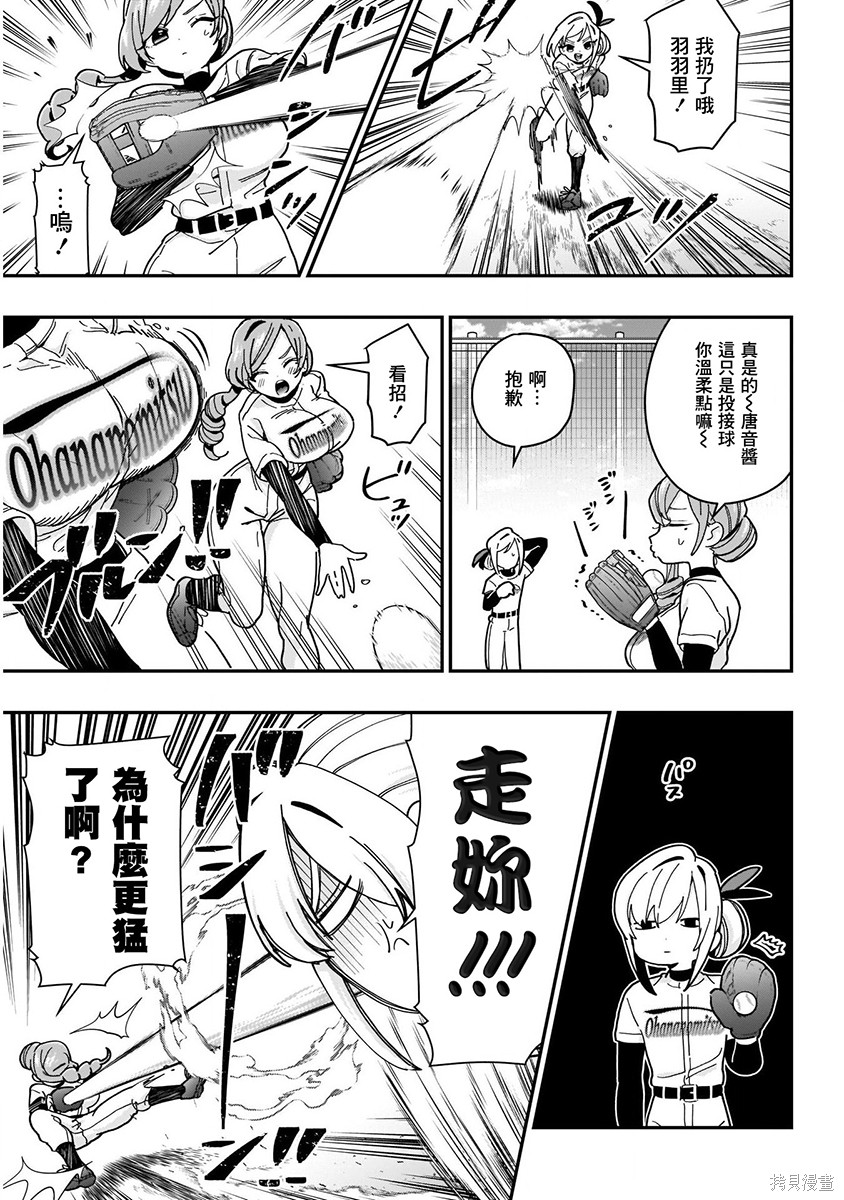 《超超超超超喜欢你的一百个女朋友》漫画 第5卷