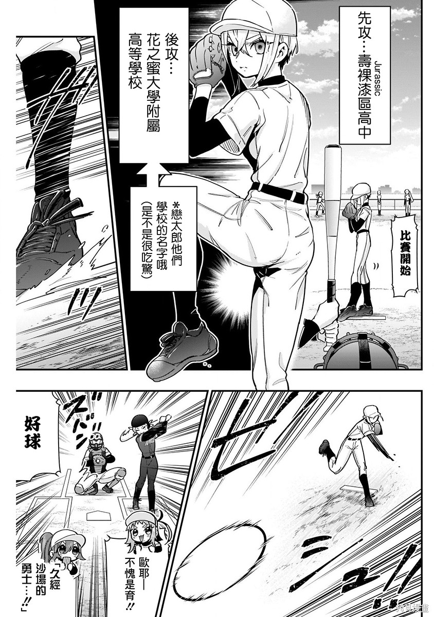 《超超超超超喜欢你的一百个女朋友》漫画 第5卷