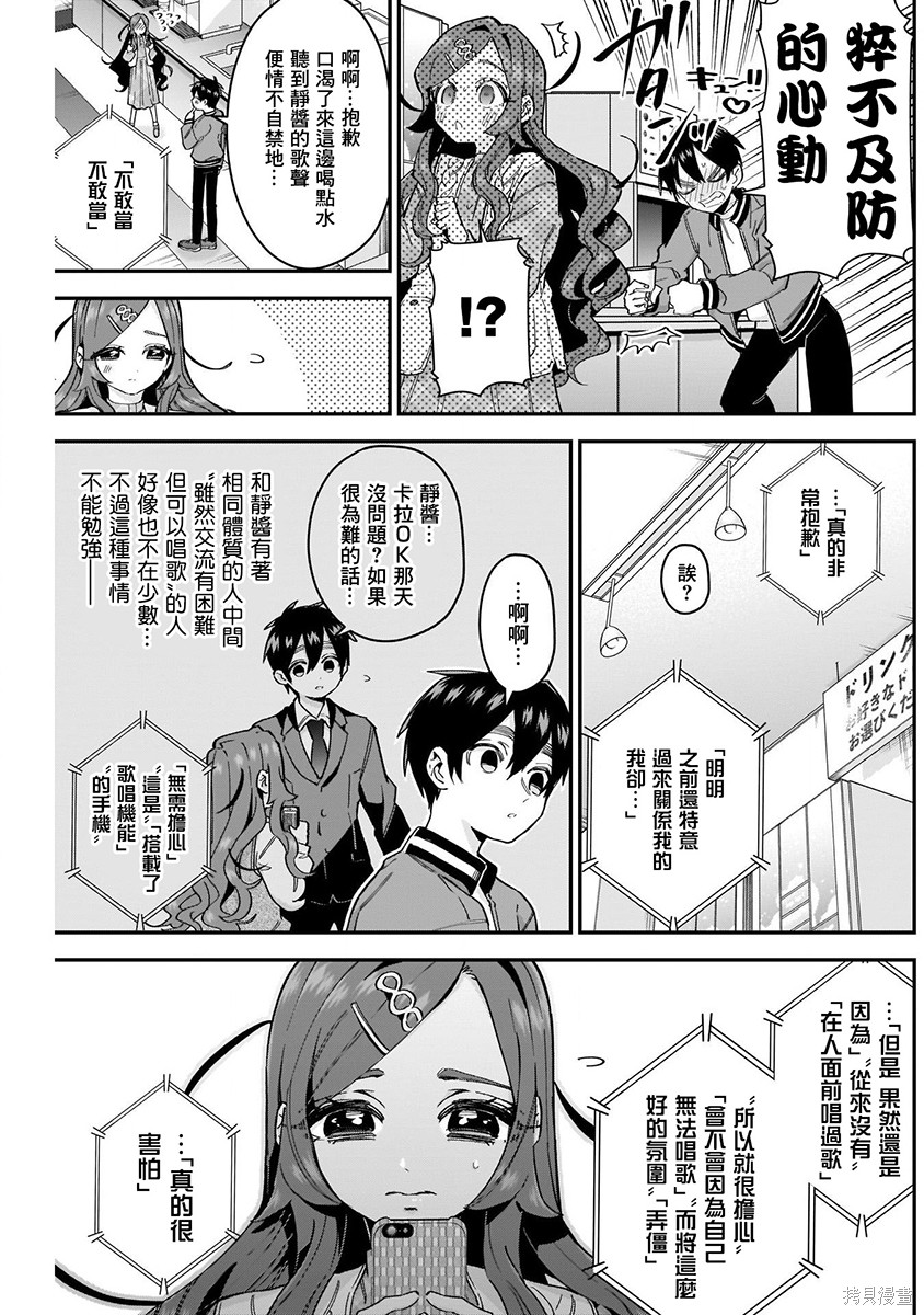 《超超超超超喜欢你的一百个女朋友》漫画 第5卷