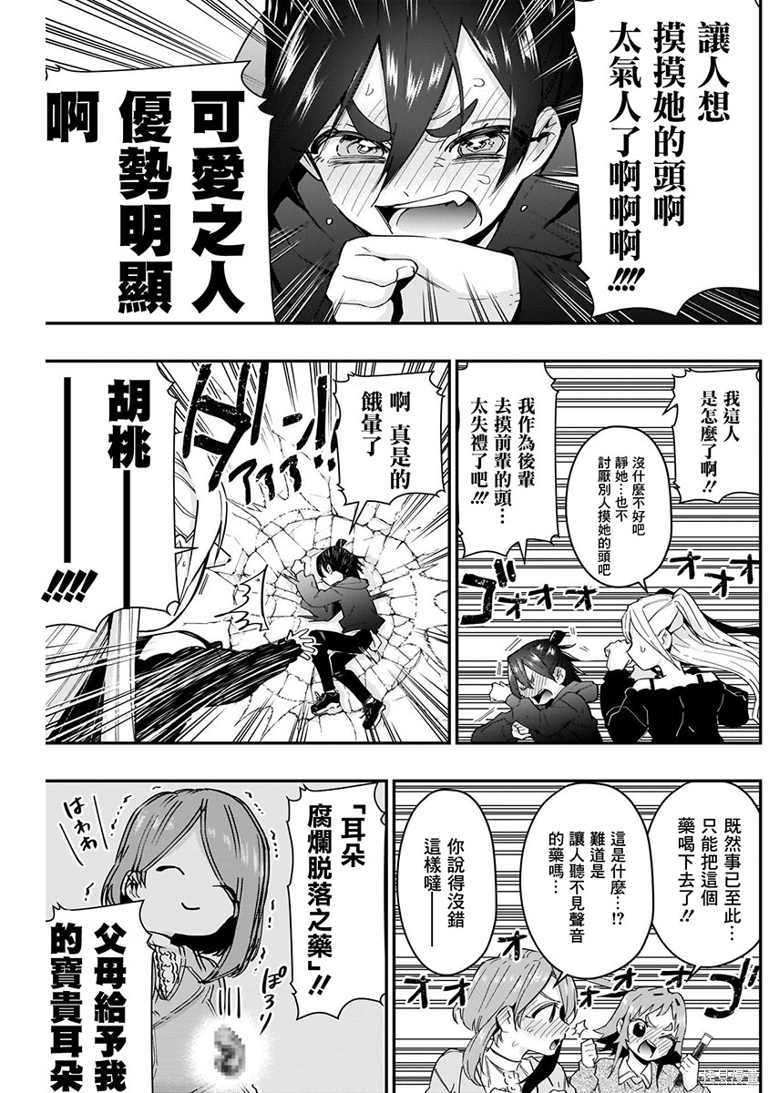 《超超超超超喜欢你的一百个女朋友》漫画 第5卷