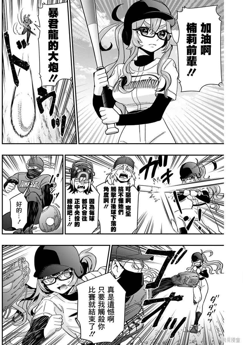 《超超超超超喜欢你的一百个女朋友》漫画 第5卷