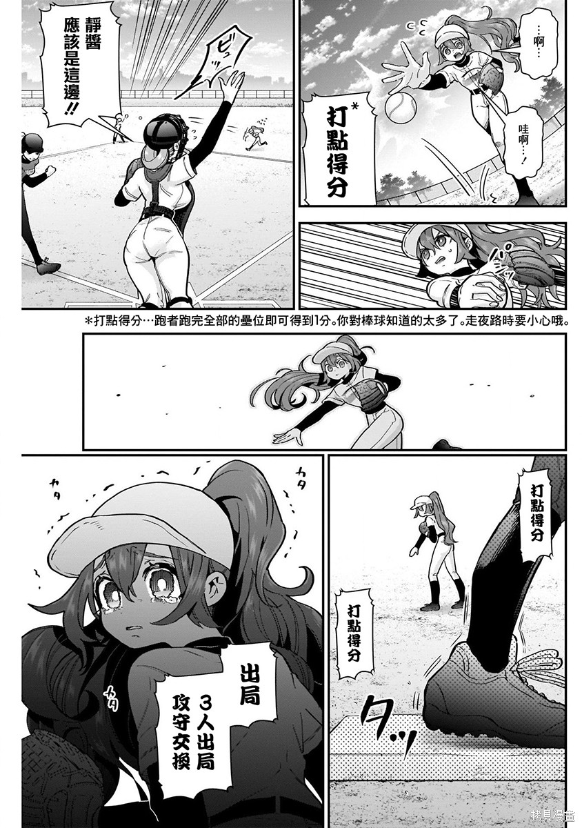 《超超超超超喜欢你的一百个女朋友》漫画 第5卷