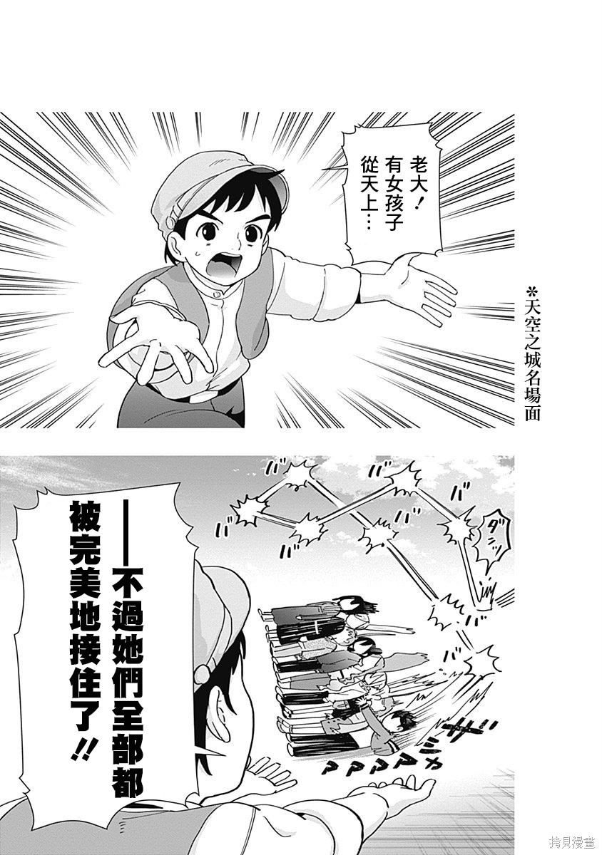 《超超超超超喜欢你的一百个女朋友》漫画 第5卷