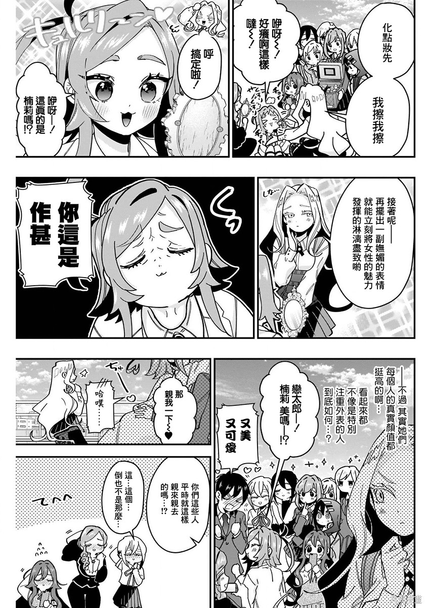 《超超超超超喜欢你的一百个女朋友》漫画 第5卷