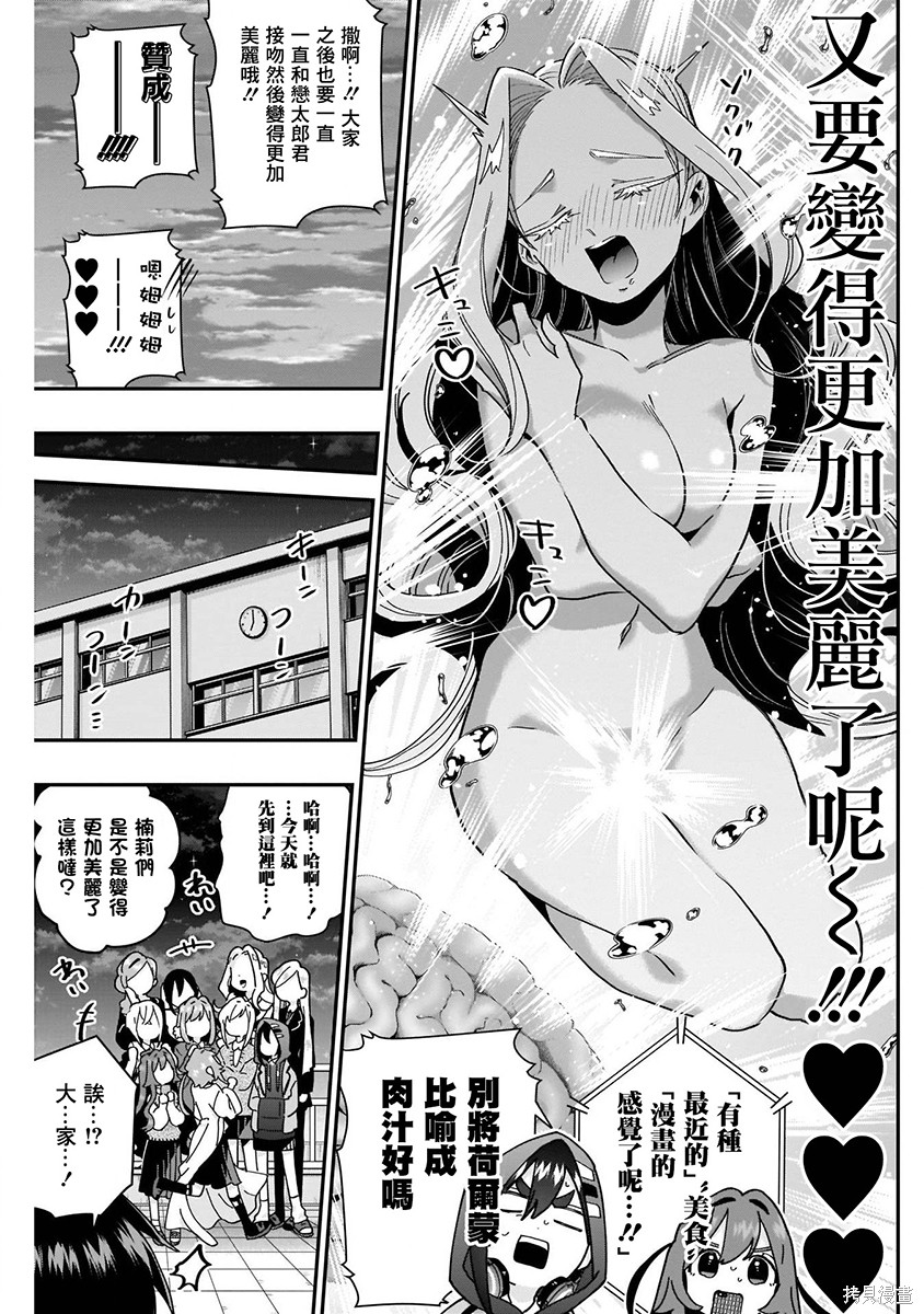 《超超超超超喜欢你的一百个女朋友》漫画 第5卷