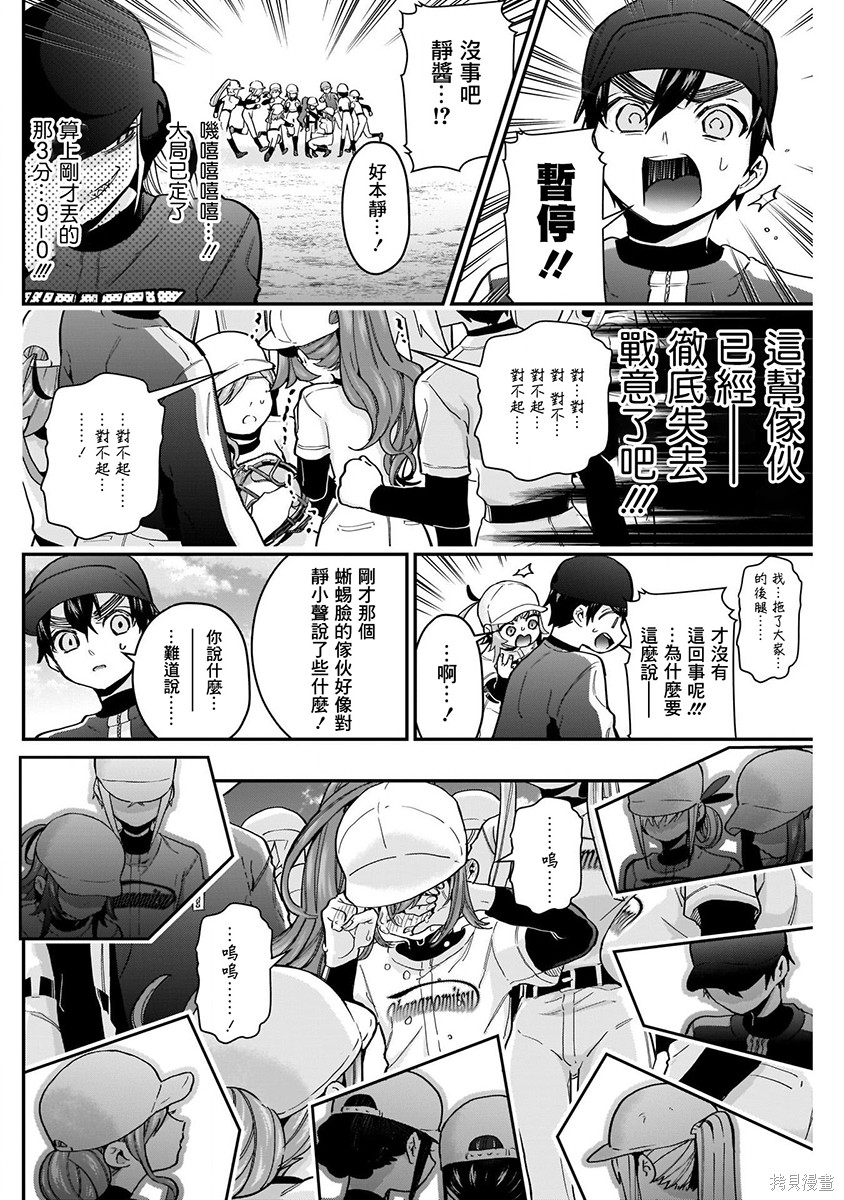 《超超超超超喜欢你的一百个女朋友》漫画 第5卷