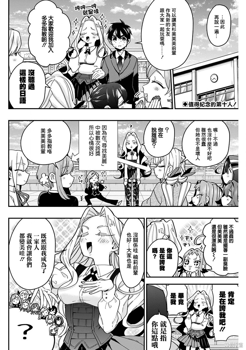 《超超超超超喜欢你的一百个女朋友》漫画 第5卷