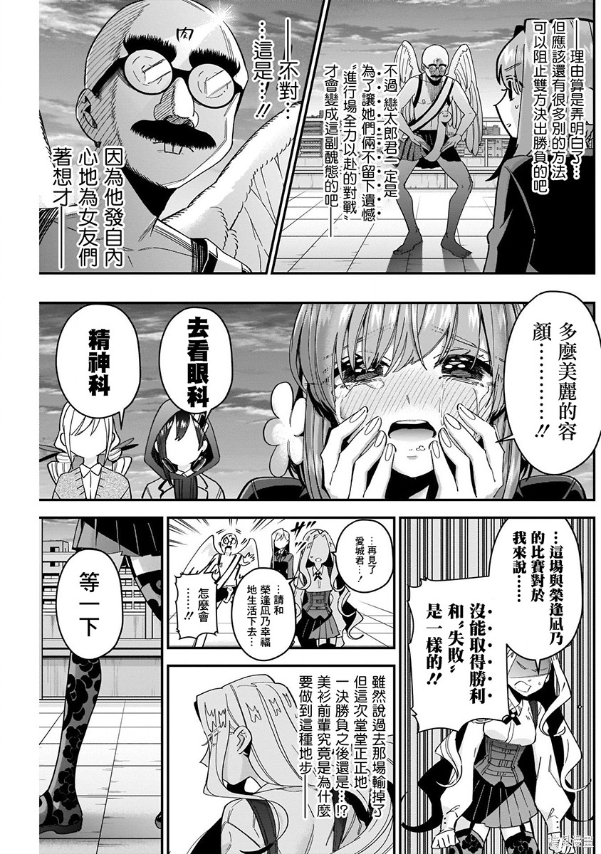 《超超超超超喜欢你的一百个女朋友》漫画 第5卷