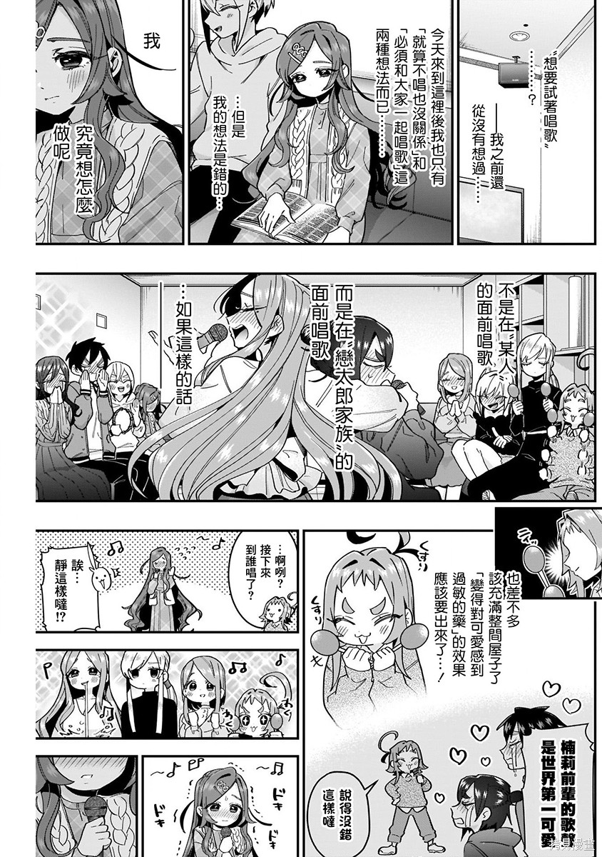 《超超超超超喜欢你的一百个女朋友》漫画 第5卷