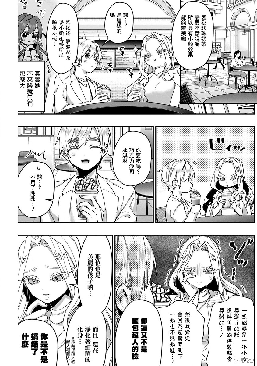 《超超超超超喜欢你的一百个女朋友》漫画 第5卷