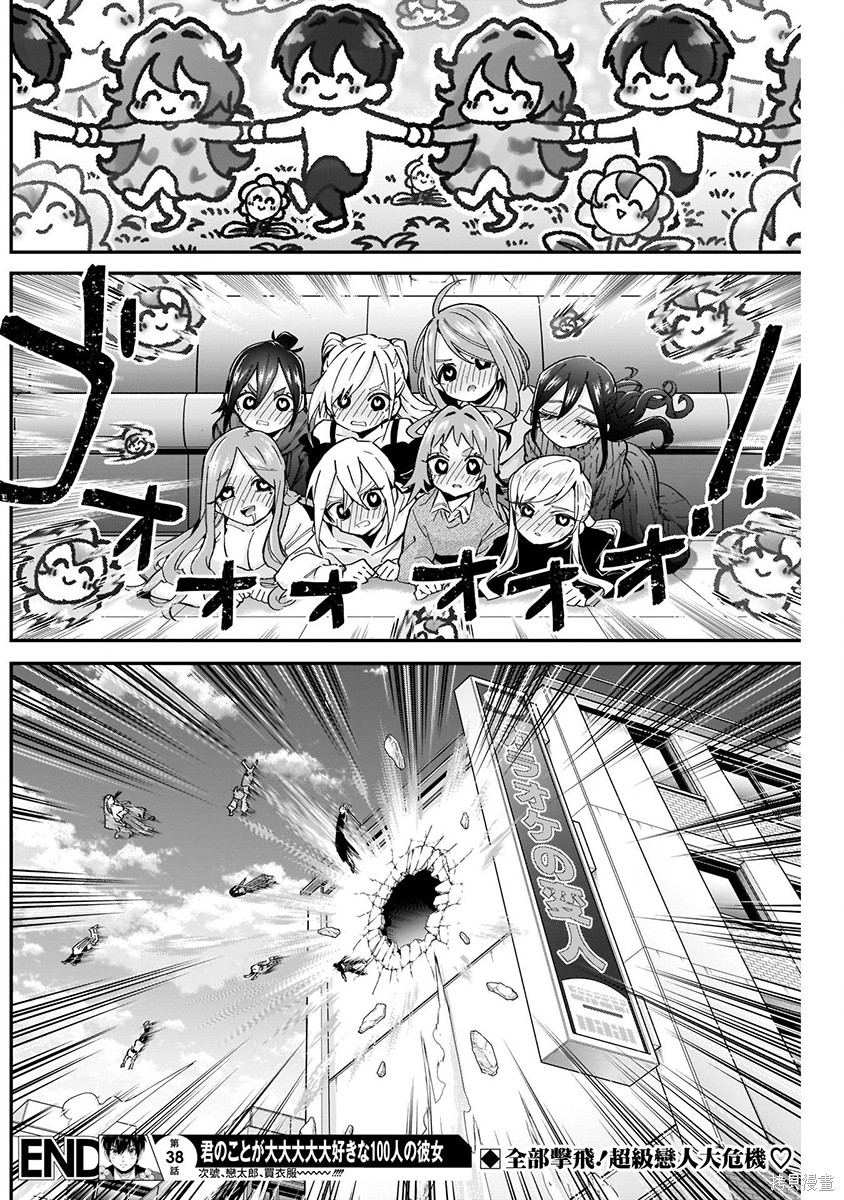 《超超超超超喜欢你的一百个女朋友》漫画 第5卷