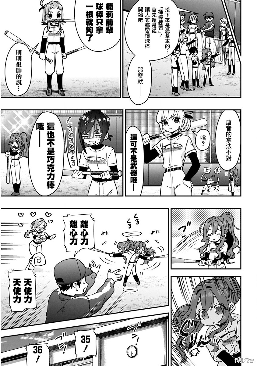 《超超超超超喜欢你的一百个女朋友》漫画 第5卷