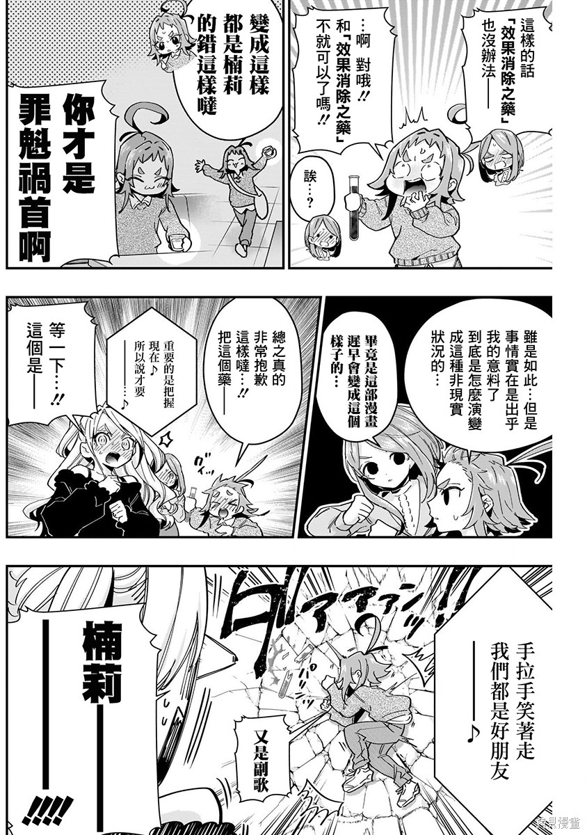 《超超超超超喜欢你的一百个女朋友》漫画 第5卷