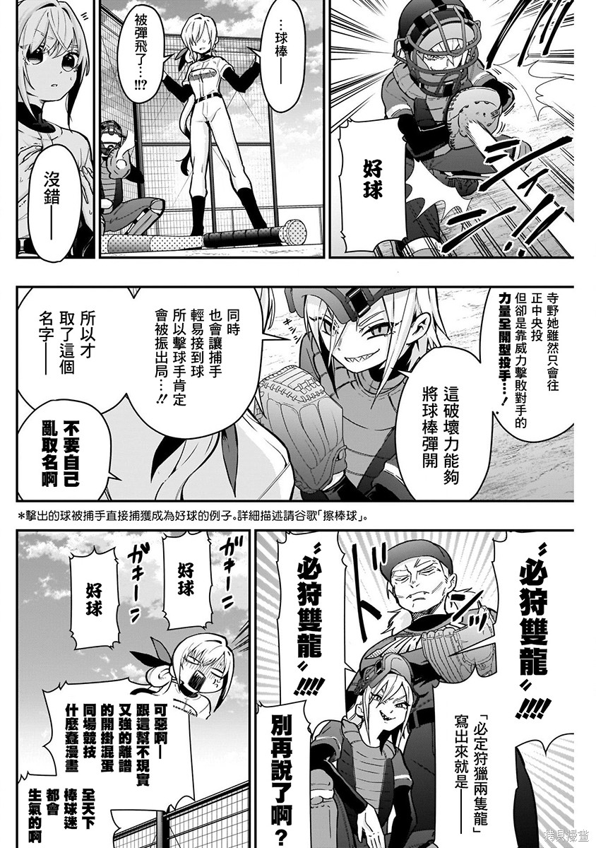 《超超超超超喜欢你的一百个女朋友》漫画 第5卷