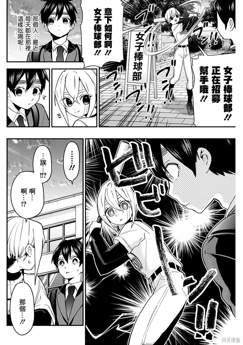 《超超超超超喜欢你的一百个女朋友》漫画 第5卷