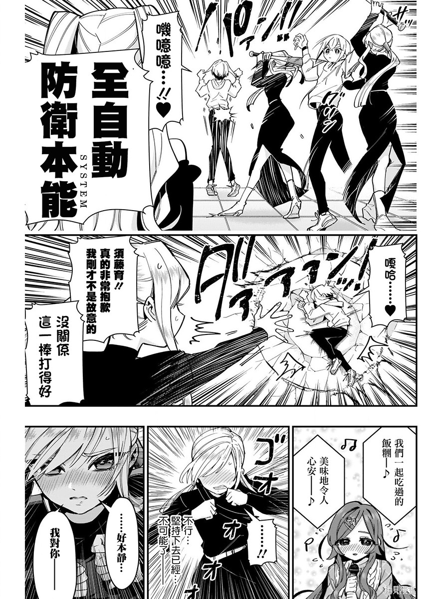 《超超超超超喜欢你的一百个女朋友》漫画 第5卷