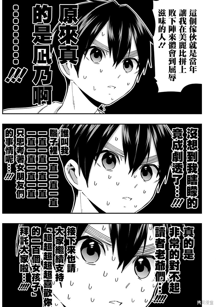 《超超超超超喜欢你的一百个女朋友》漫画 第5卷