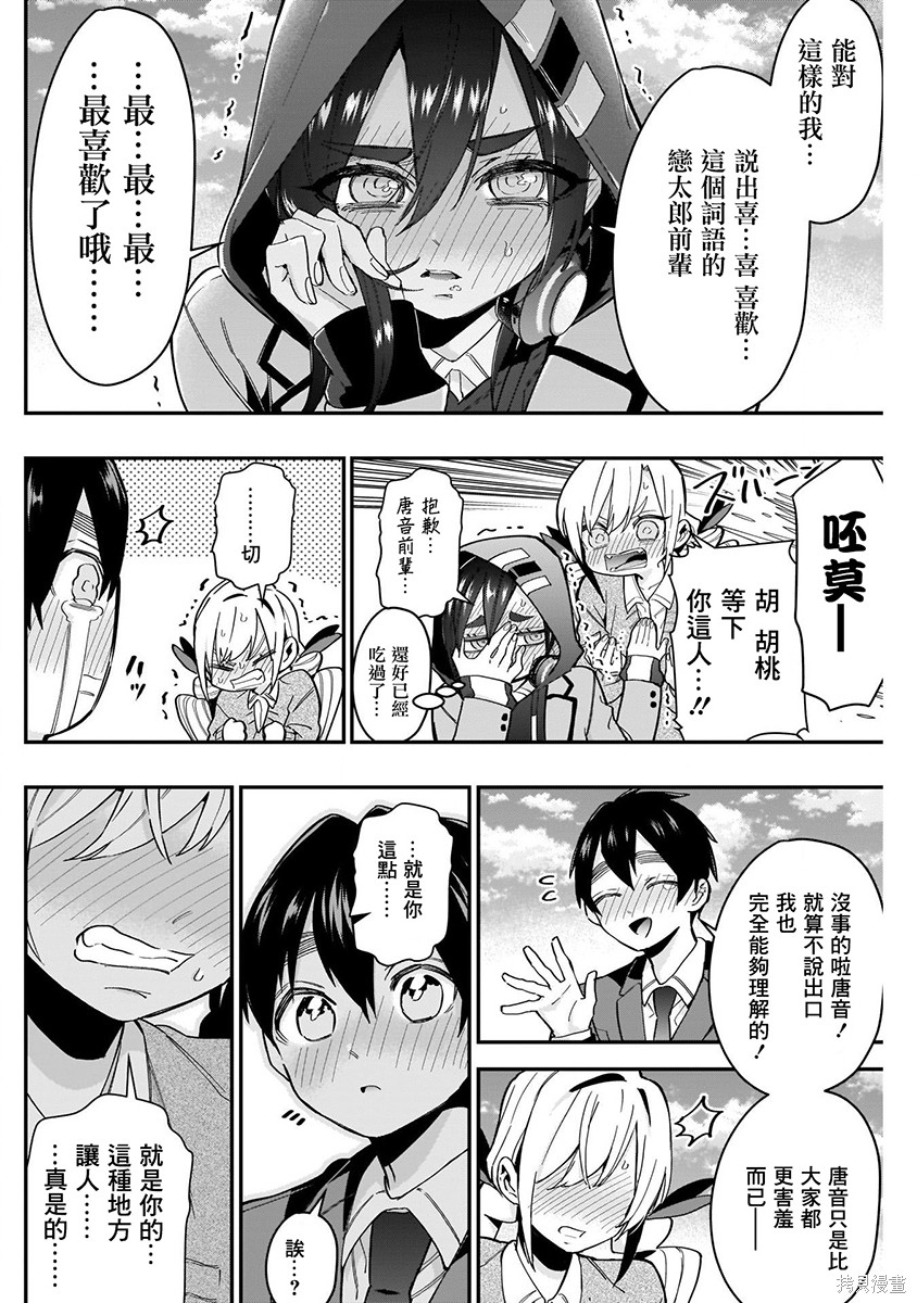 《超超超超超喜欢你的一百个女朋友》漫画 第5卷