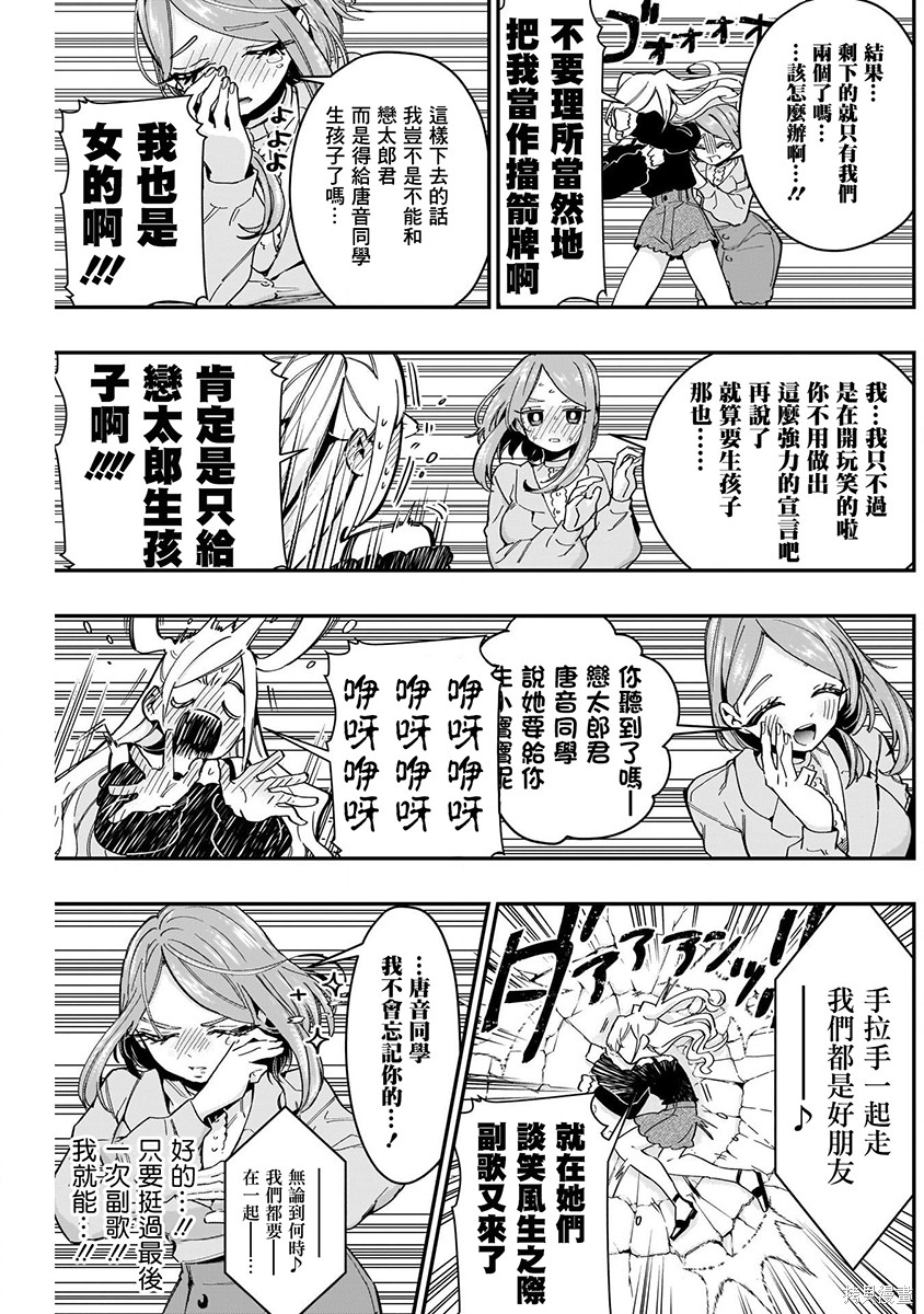 《超超超超超喜欢你的一百个女朋友》漫画 第5卷