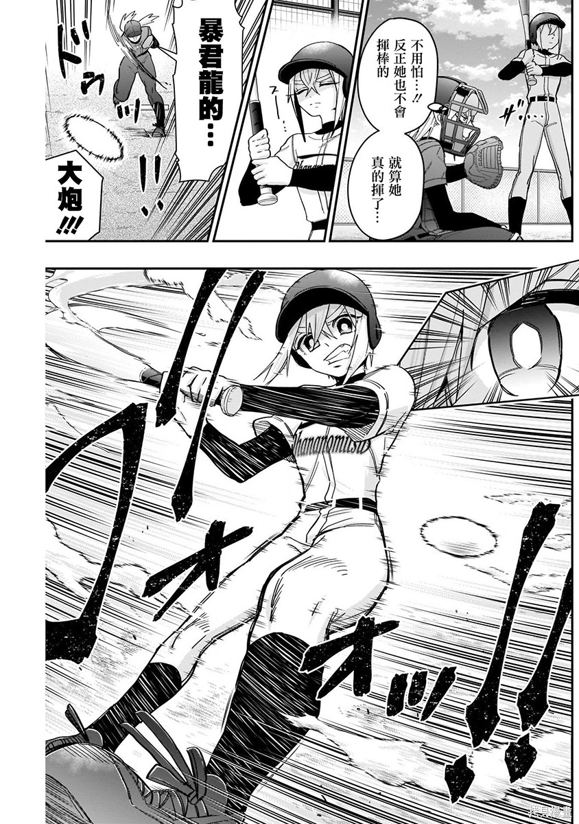 《超超超超超喜欢你的一百个女朋友》漫画 第5卷