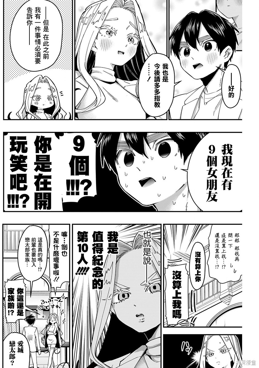 《超超超超超喜欢你的一百个女朋友》漫画 第5卷