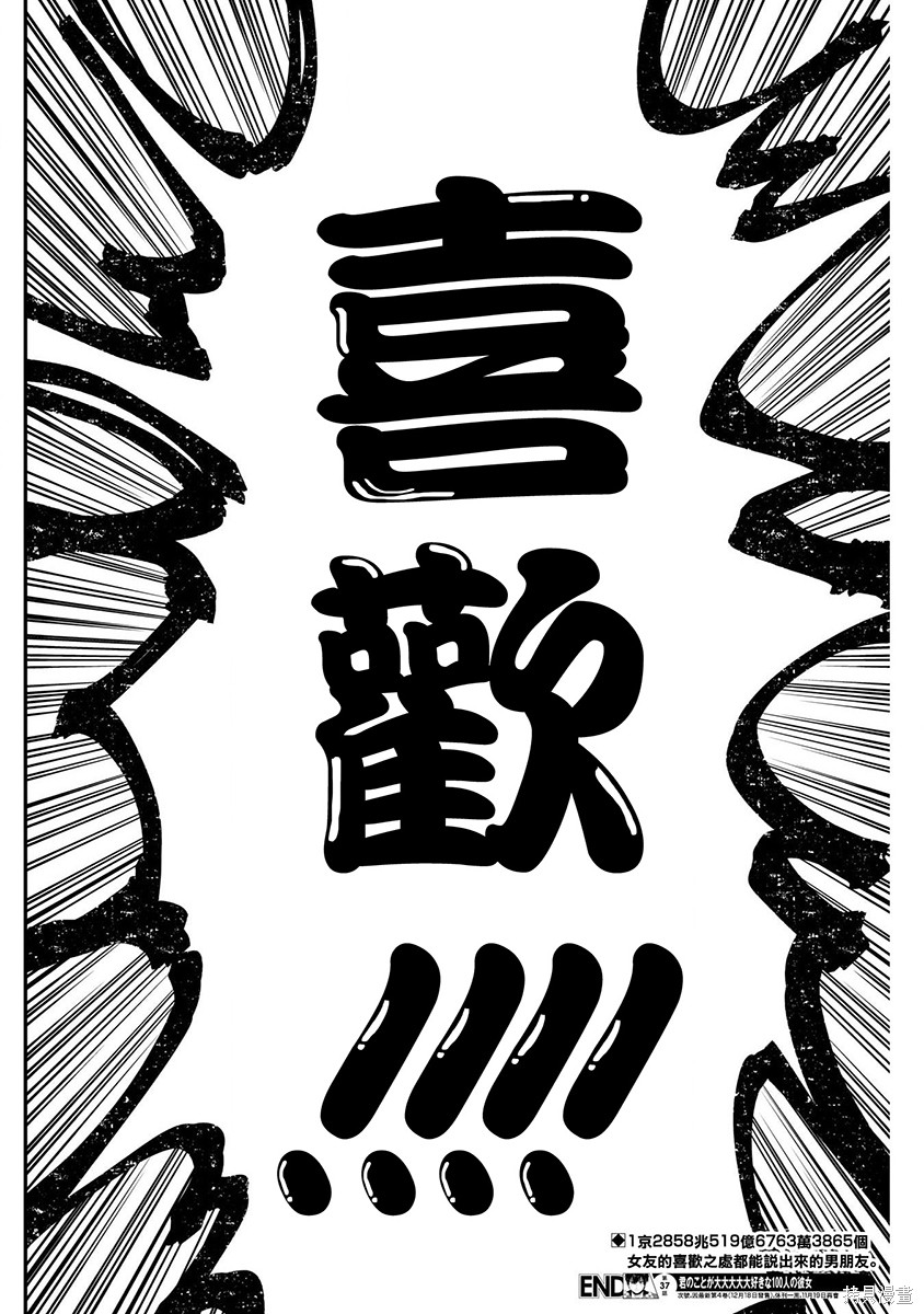 《超超超超超喜欢你的一百个女朋友》漫画 第5卷