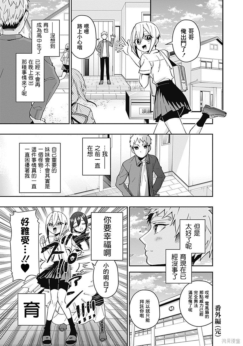 《超超超超超喜欢你的一百个女朋友》漫画 第5卷