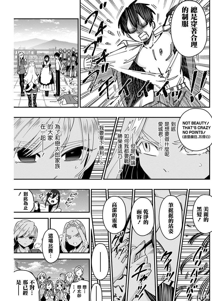 《超超超超超喜欢你的一百个女朋友》漫画 第5卷