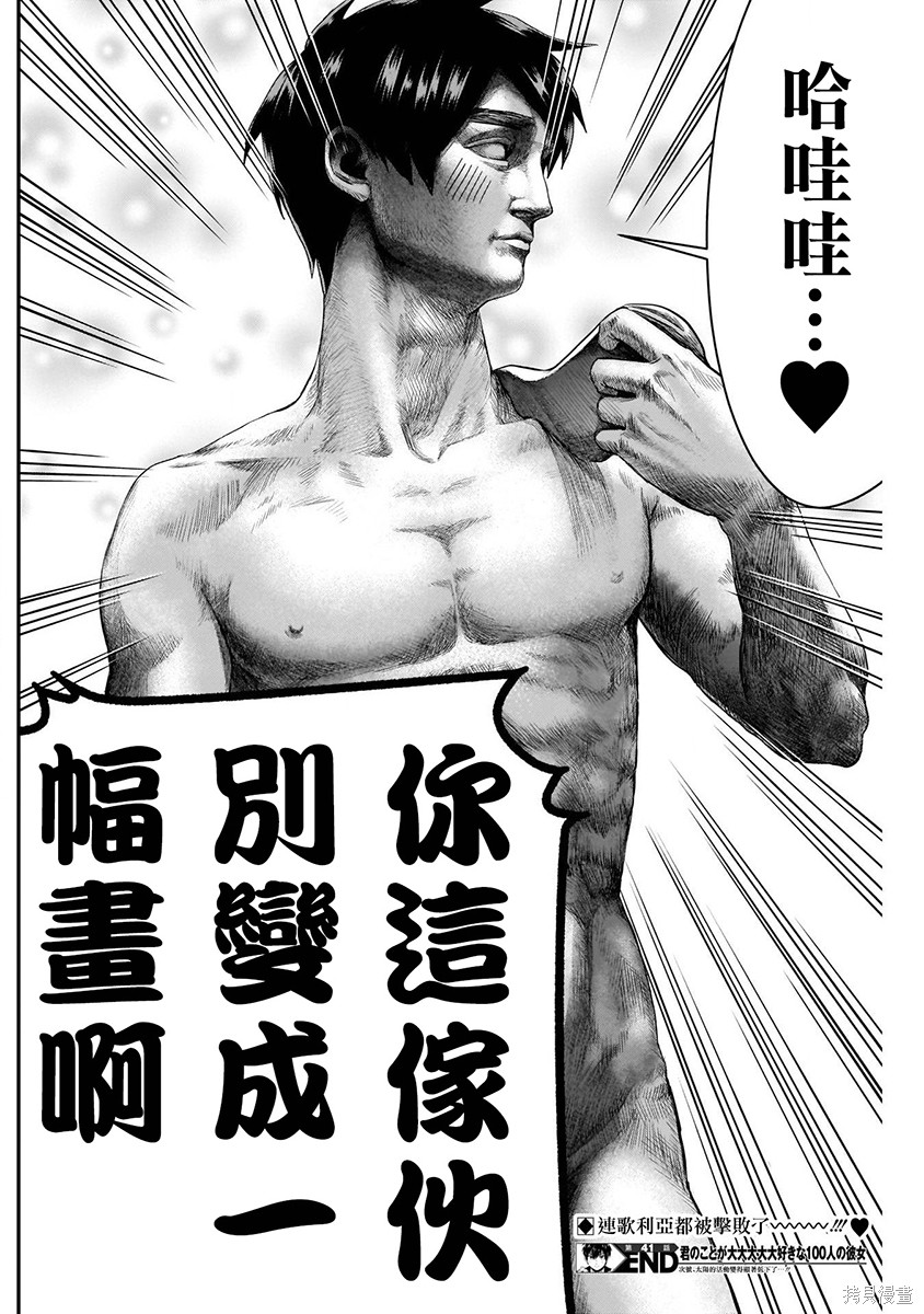 《超超超超超喜欢你的一百个女朋友》漫画 第5卷