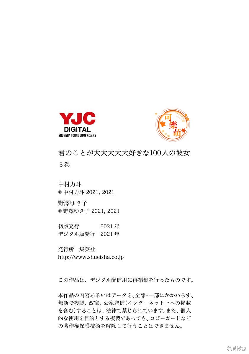 《超超超超超喜欢你的一百个女朋友》漫画 第5卷