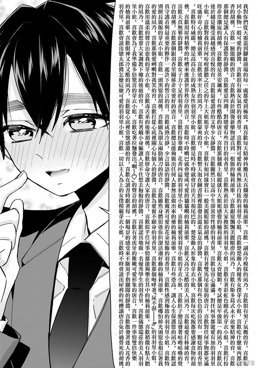 《超超超超超喜欢你的一百个女朋友》漫画 第5卷