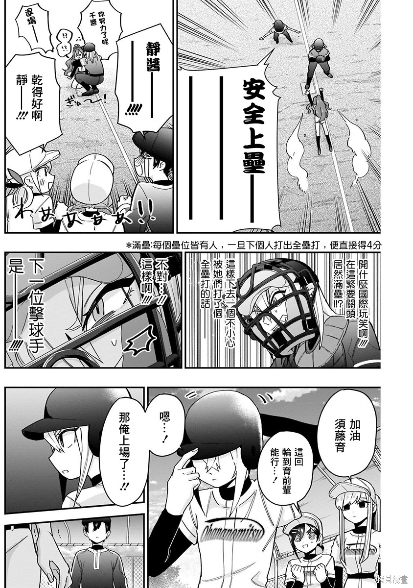 《超超超超超喜欢你的一百个女朋友》漫画 第5卷