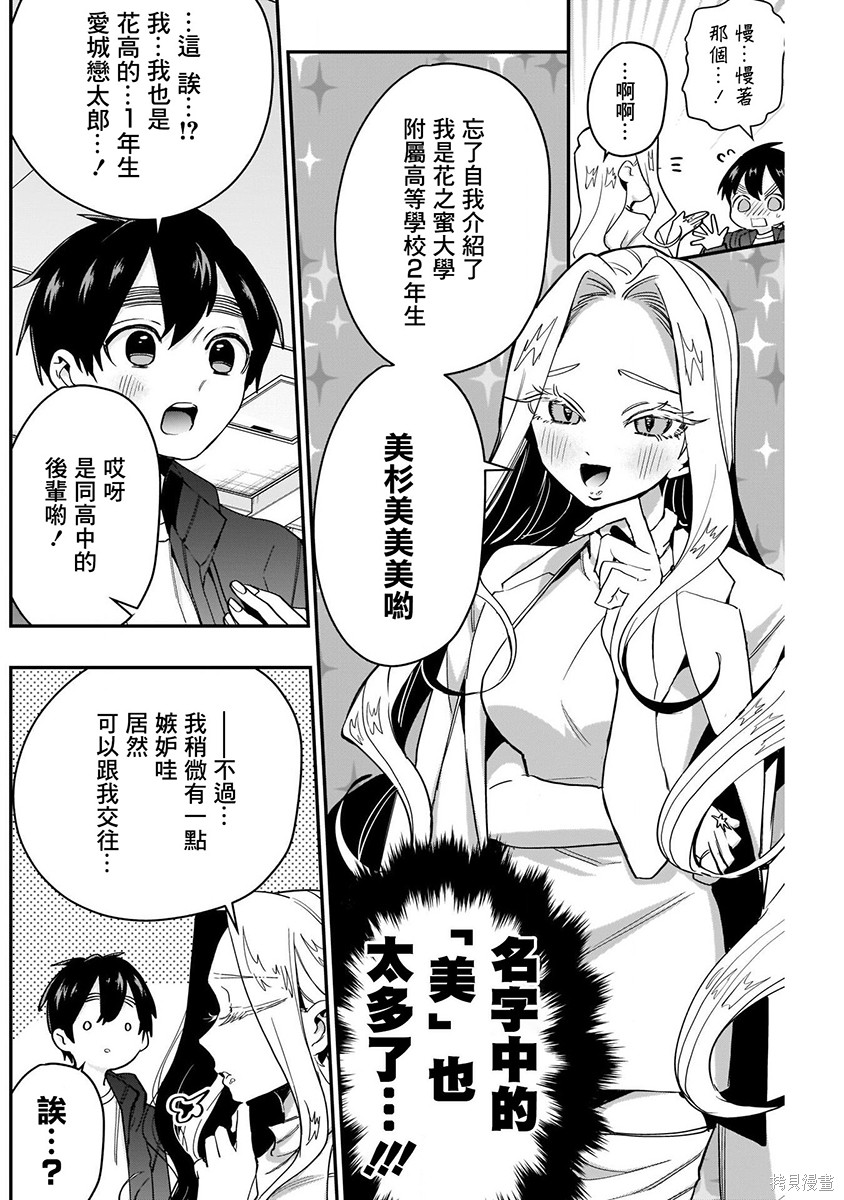 《超超超超超喜欢你的一百个女朋友》漫画 第5卷