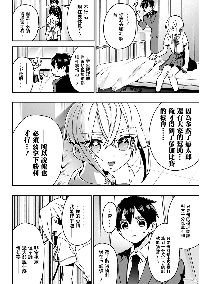 《超超超超超喜欢你的一百个女朋友》漫画 第5卷