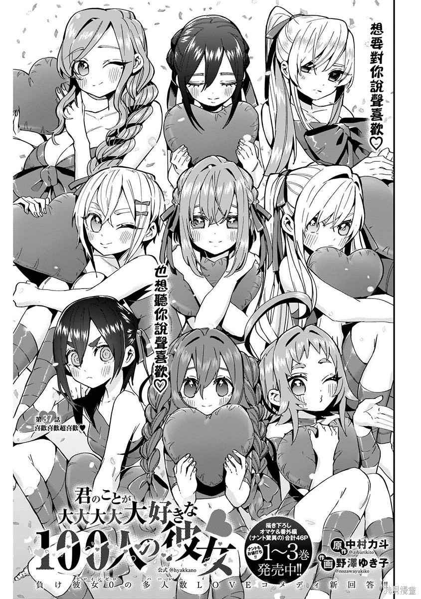 《超超超超超喜欢你的一百个女朋友》漫画 第5卷