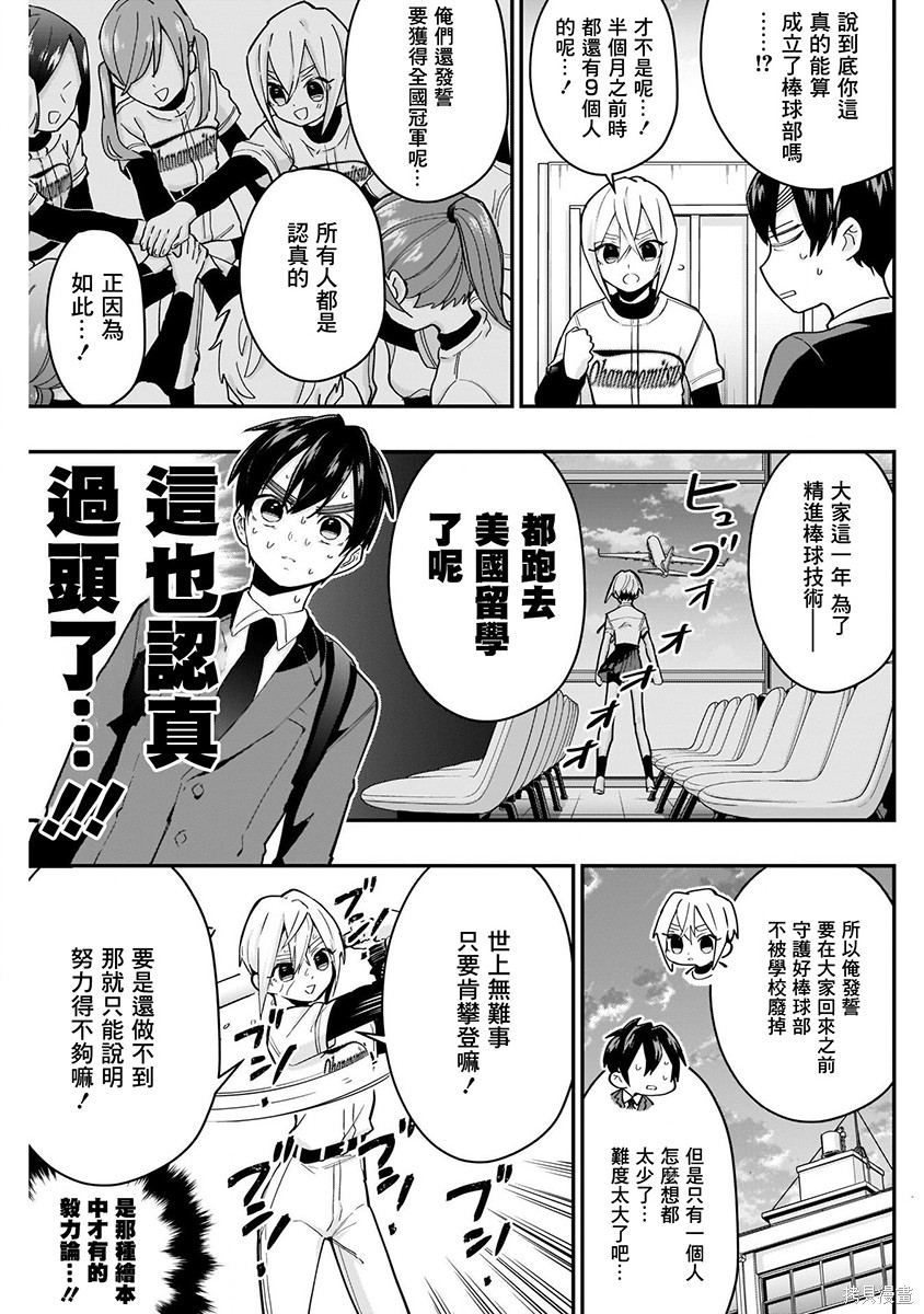 《超超超超超喜欢你的一百个女朋友》漫画 第5卷