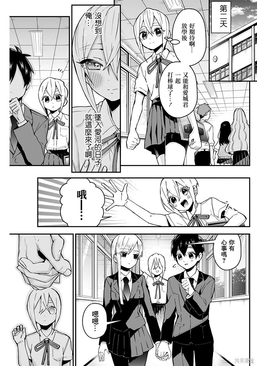 《超超超超超喜欢你的一百个女朋友》漫画 第5卷