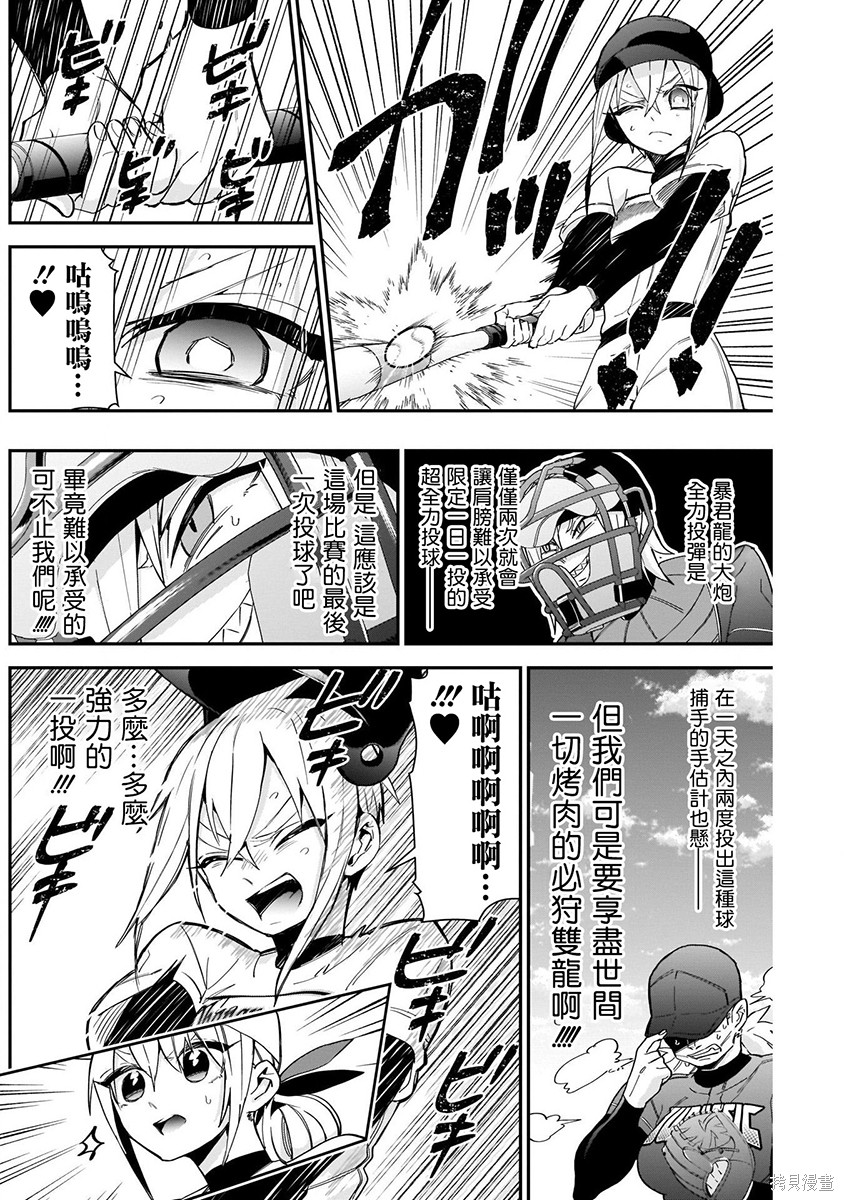 《超超超超超喜欢你的一百个女朋友》漫画 第5卷