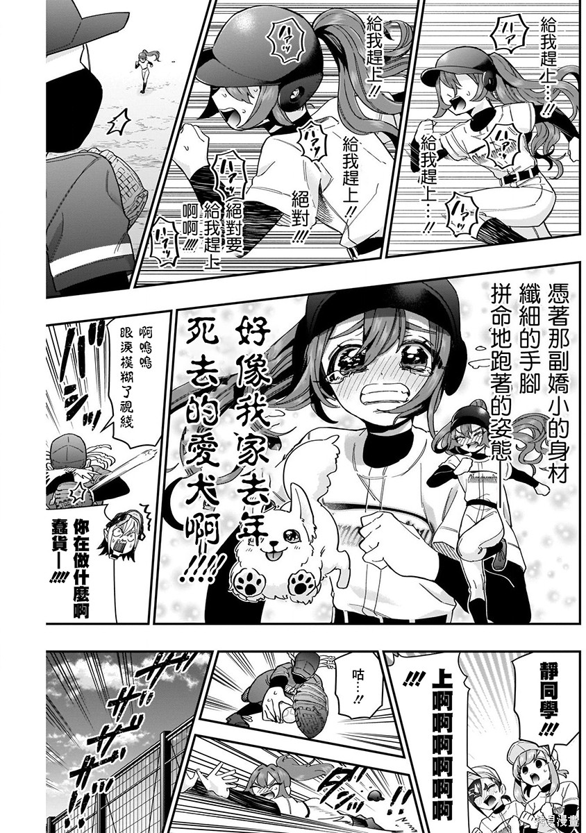 《超超超超超喜欢你的一百个女朋友》漫画 第5卷