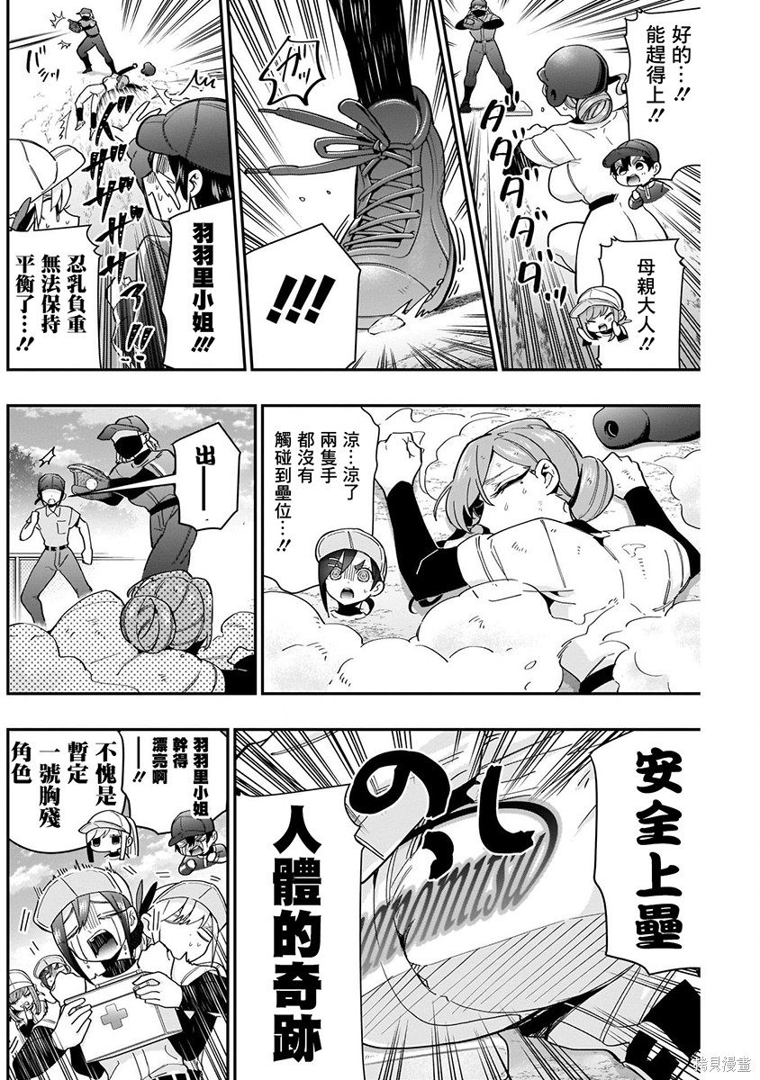 《超超超超超喜欢你的一百个女朋友》漫画 第5卷