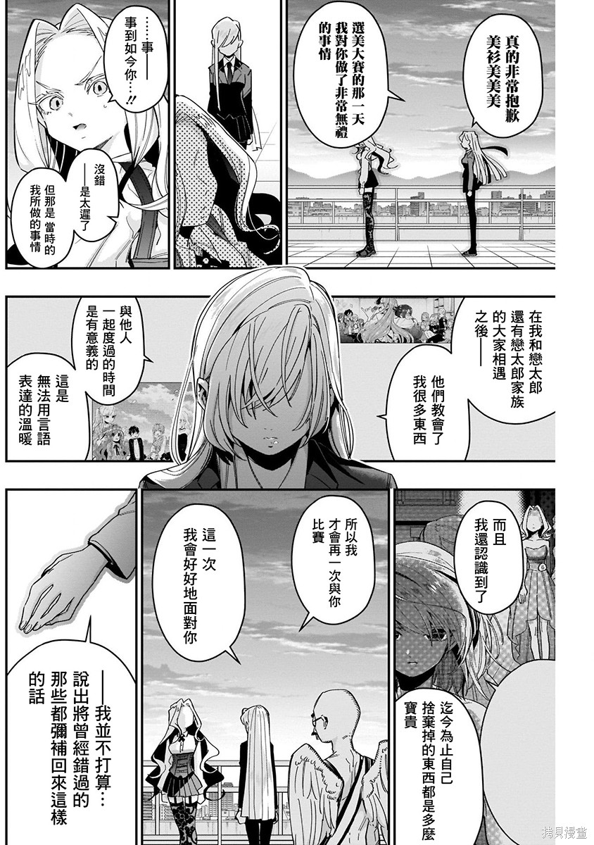 《超超超超超喜欢你的一百个女朋友》漫画 第5卷